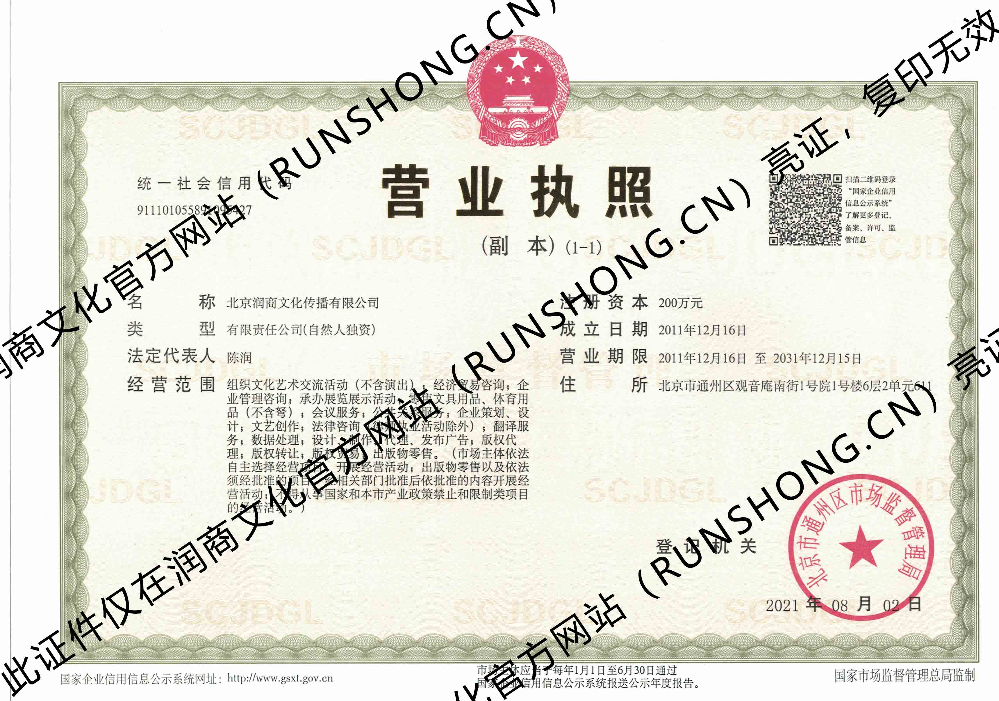 营业执照