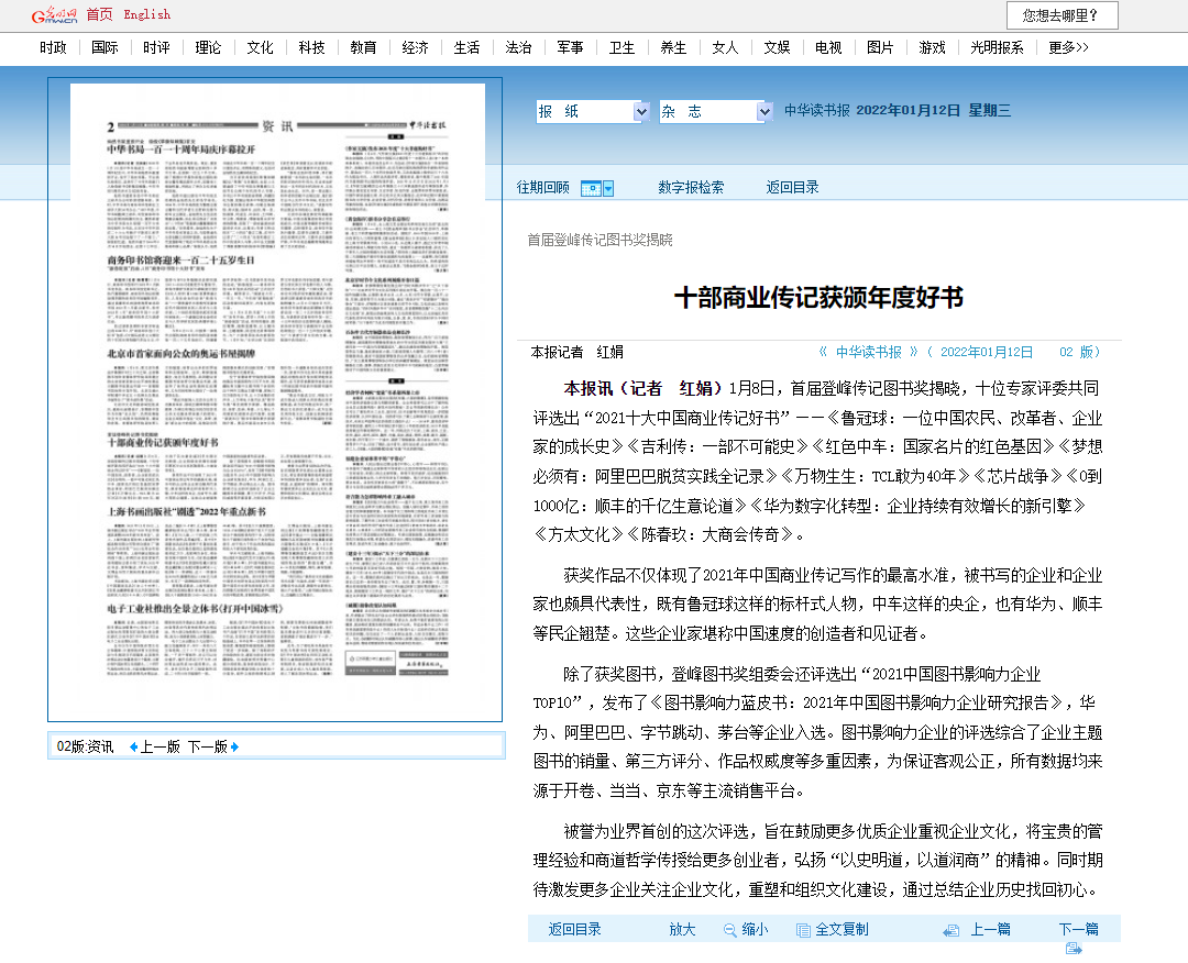 《中华读书报》对首届登峰传记图书奖的专题报道