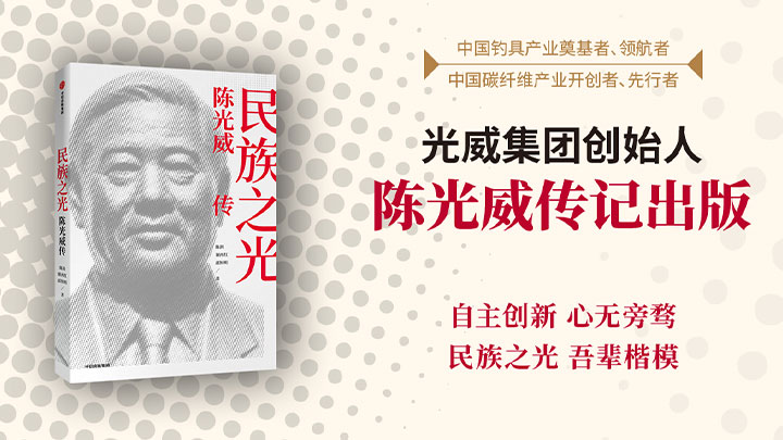 <b>《民族之光》</b><br />陈光威传