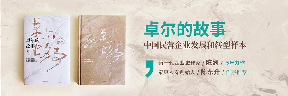 企业史传记