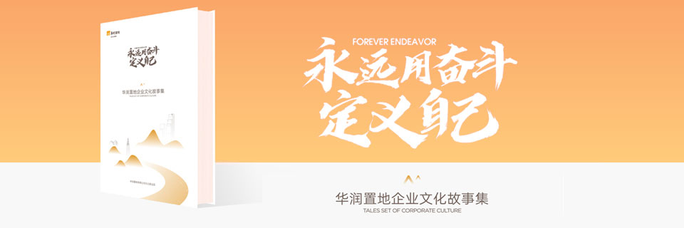 企业文化故事