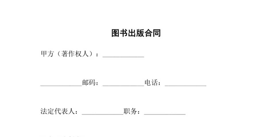 自费出书要签合同吗？后面怎么交付？