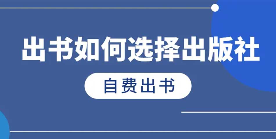 自费出书与合作出书的区别是什么？