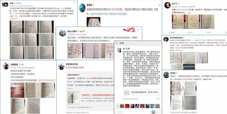 《卓尔的故事》吸引众多政商界、财经媒体人关注