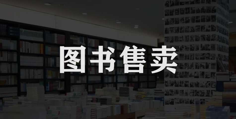 香港书号在国内可以售卖吗？