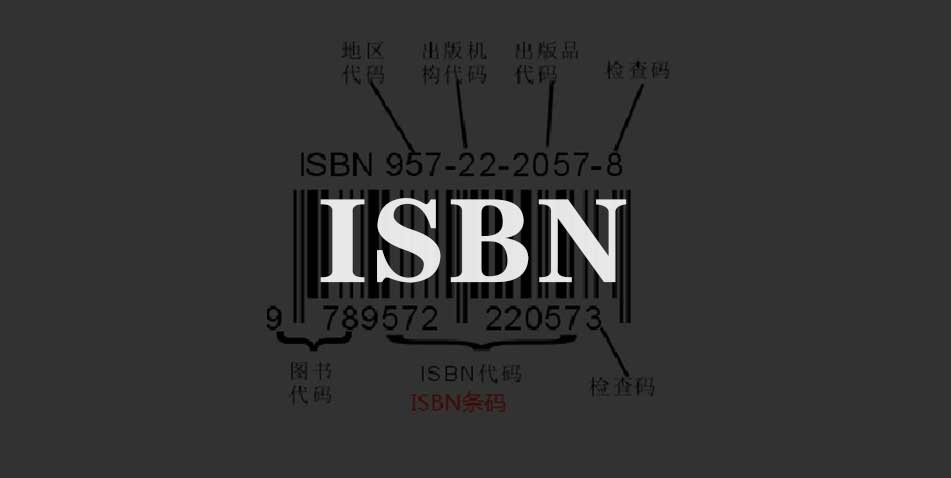 ISBN可以自由使用吗？是否可以转让？