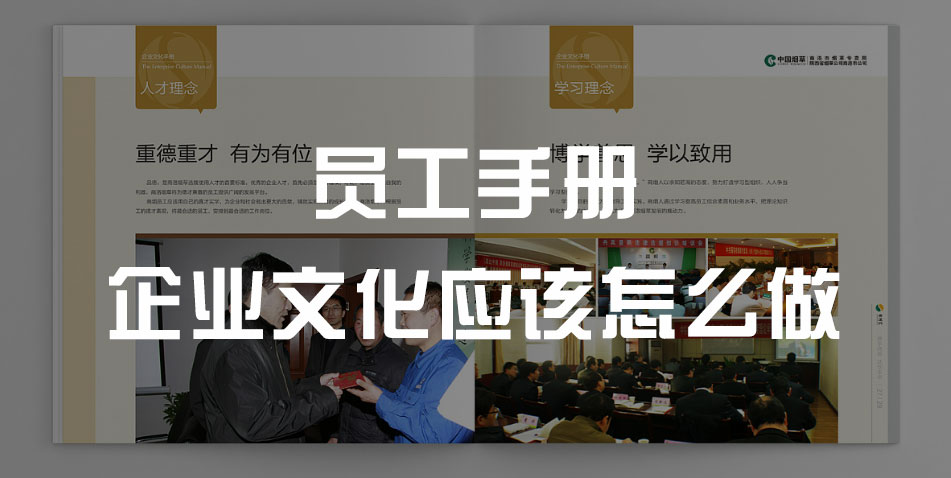 员工手册企业文化应该怎么做