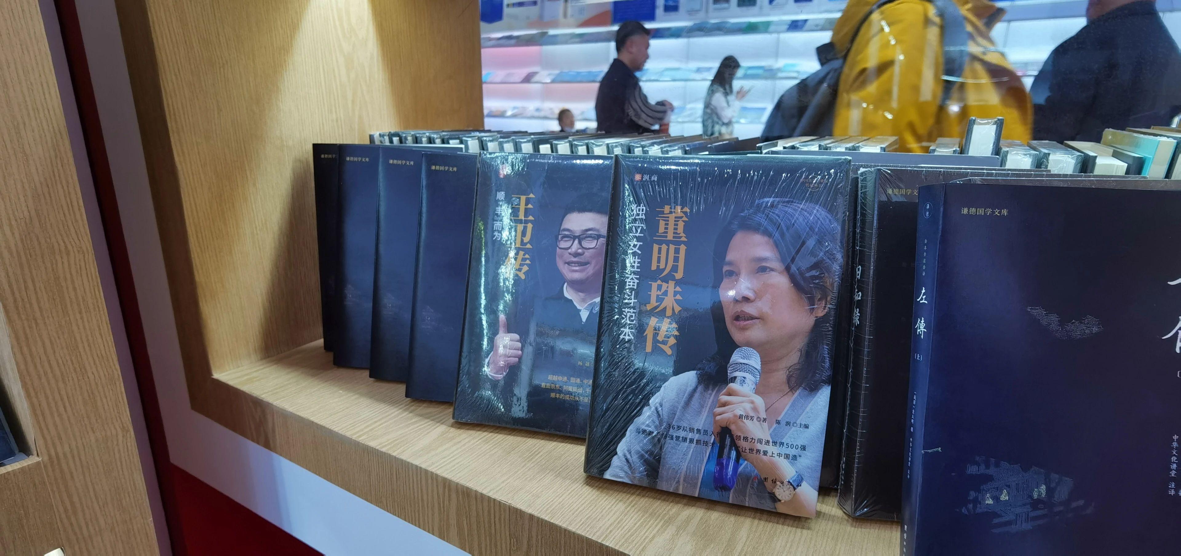 中国著名企业家传记系列丛书部分代表作《王卫传》《董明珠传》