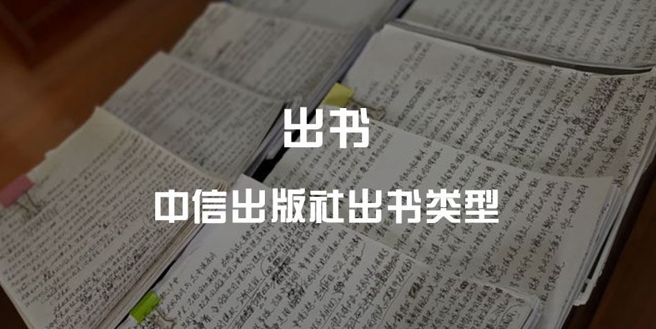 中心出版社出书类型有哪些