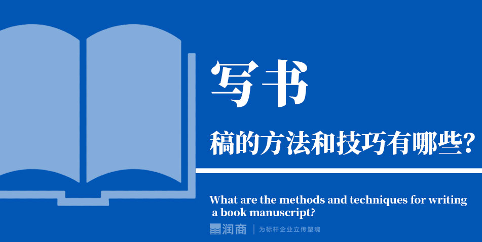 写书稿的方法和技巧有哪些？