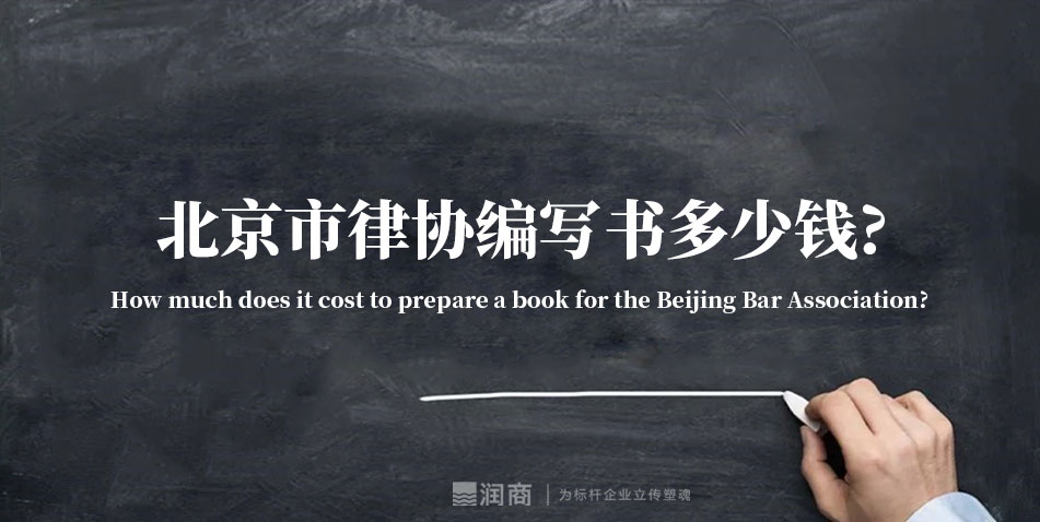 北京市律协编写书多少钱