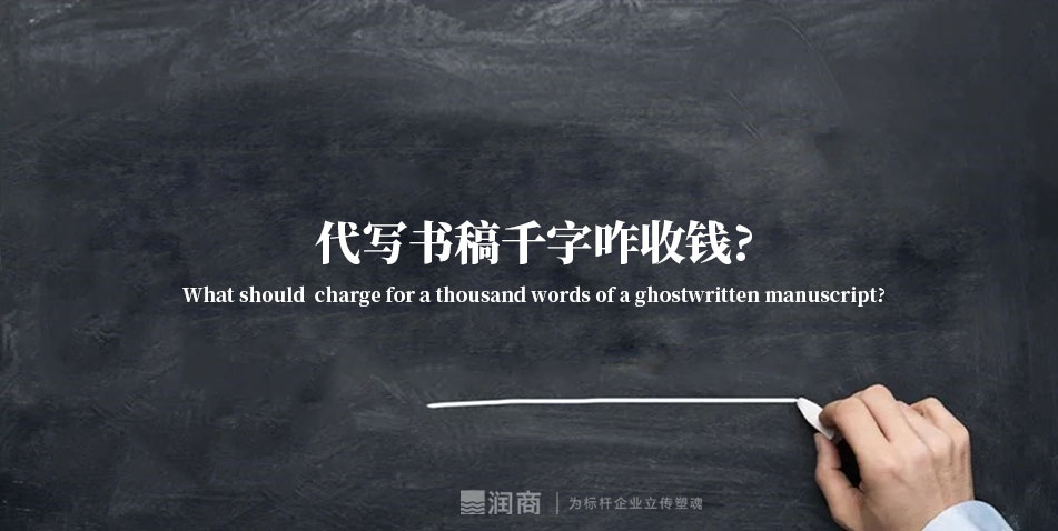代写书稿千字怎么收费