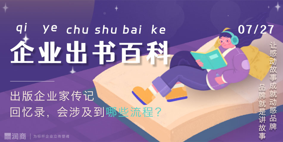 出版企业家传记