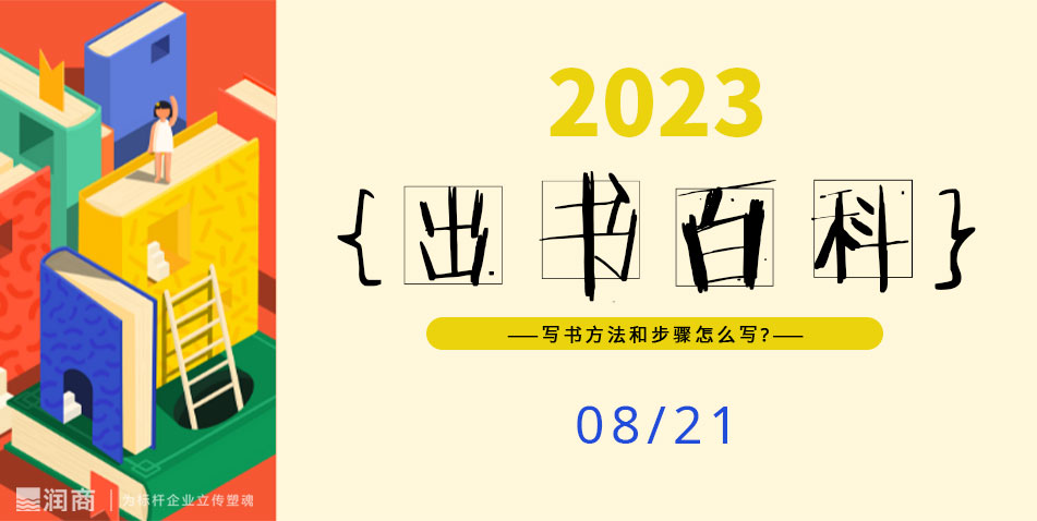 写书方法和步骤怎么写?