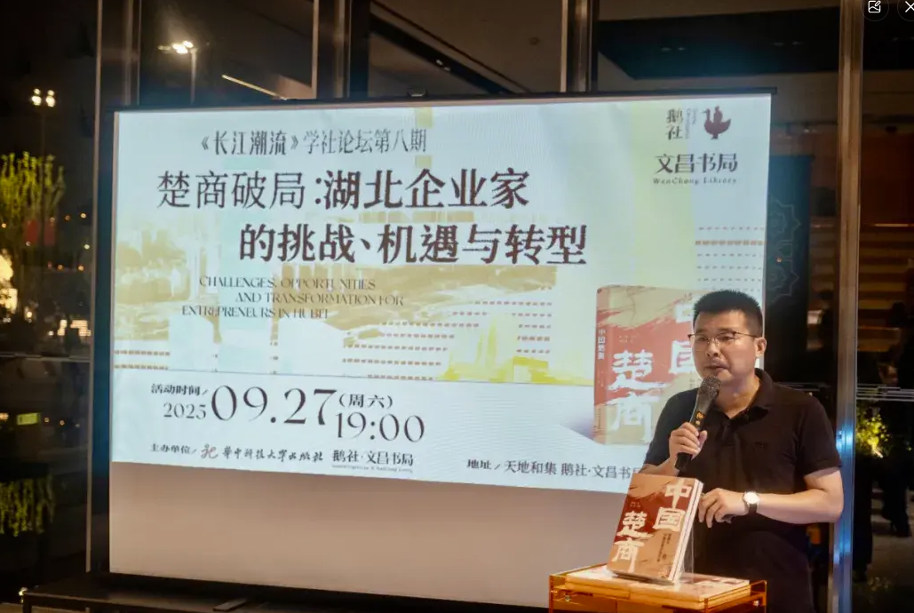 活动|陈润在《长江潮流》论坛解码“楚商破局”