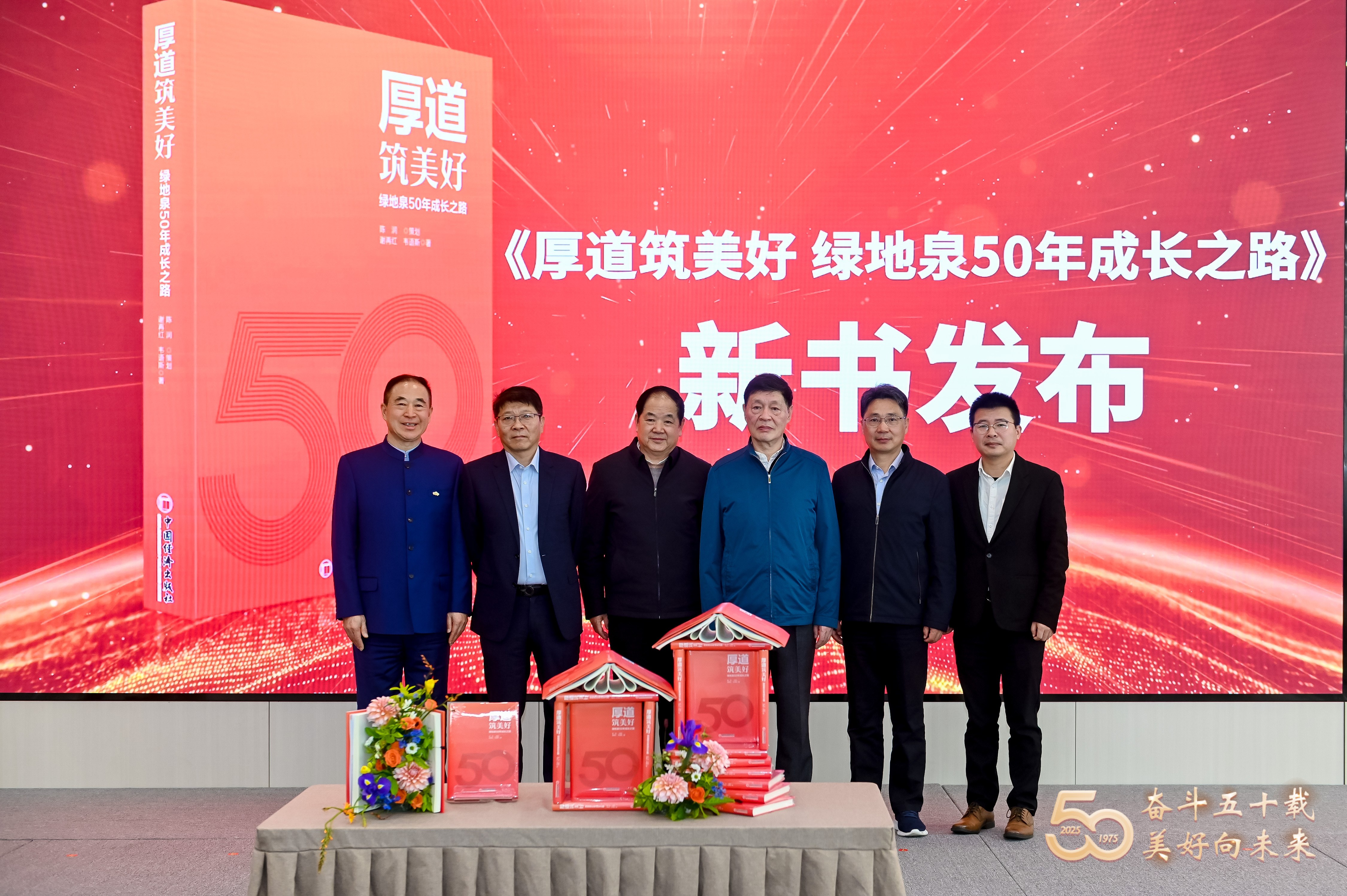 </b>润商新书《厚道筑美好》在济南圆满发布</b>