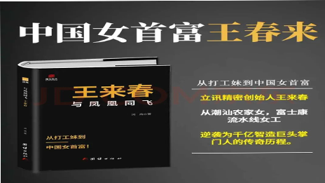 书讯| 润商新书《王来春：与凤凰同飞》
