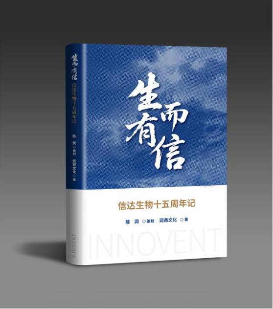 书讯| 润商新书《生而有信》举办发布仪式